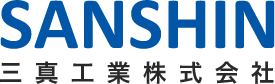 SANSHIN 三真工業株式会社